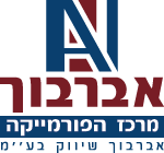 Averbuch Formica Center Logo
