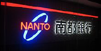 Nanto Bank Logo