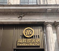 Haidilao Logo